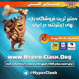 Telegram profile photo for فروشگاه هایپرکلش