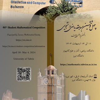 Telegram profile photo for مسابقات رياضی دانشجویی ايران