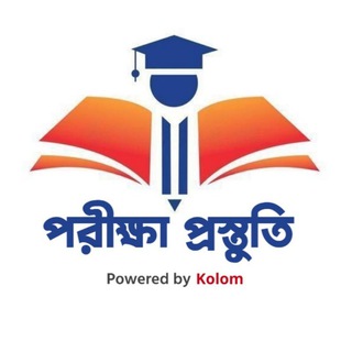 Telegram profile photo for পরীক্ষার প্রস্তুতি