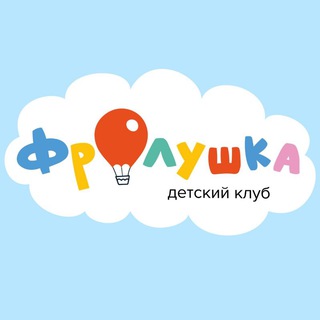 Telegram profile photo for Детский клуб "Фролушка", Тольятти