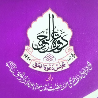 Telegram profile photo for Dawat ul Haq - BLR
