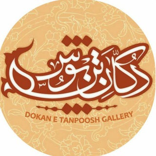 Telegram profile photo for Dokanetanpoosh|پوشاک زنانه،مانتو،شومیز|