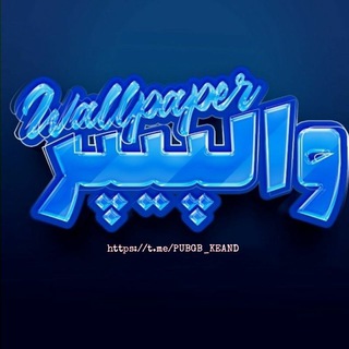 Telegram profile photo for 🔱☃️والیپر Wallpaper ☃️🔱