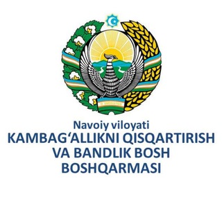 Telegram profile photo for Navoiy viloyati Kambag‘allikni qisqartirish va bandlik bosh boshqarmasi