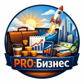 Telegram profile photo for PRO:Бизнес