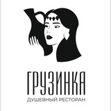Telegram profile photo for ГРУЗИНКА / Душевный ресторан