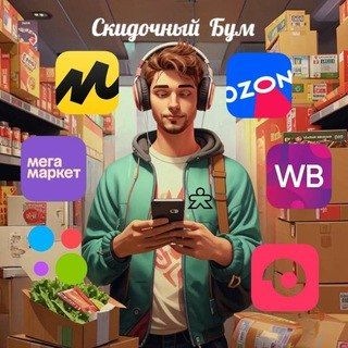 Telegram profile photo for СКИДОЧНЫЙ БУМ!!!😍😍😍