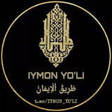 Telegram profile photo for طَرِيقْ أَلْاِيمَانْ Торик Ал Ийман