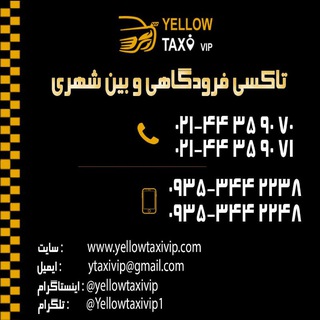 Telegram profile photo for Yellow Taxi / یلو تاکسی
