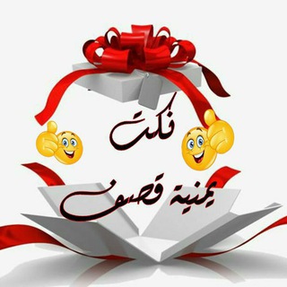Telegram profile photo for نكت قصف جبهات تحشيش
