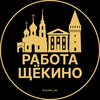Telegram profile photo for Вакансии в Щёкино