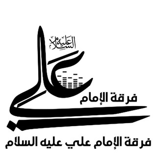 Telegram profile photo for فرقة الامام علي الإنشادية