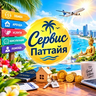 Telegram profile photo for СЕРВИС ПАТТАЙЯ