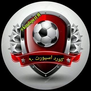 Telegram profile photo for کورد اسپورت 90
