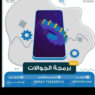 Telegram profile photo for دورة برمجة الجوالات