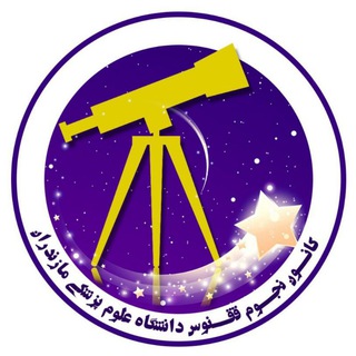 Telegram profile photo for کانون نجوم ققنوس