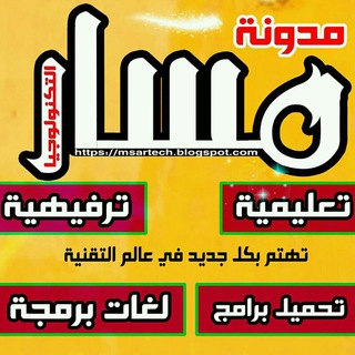 Telegram profile photo for مسار التكنولوجيا
