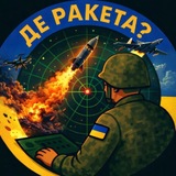 Telegram profile photo for 🇺🇦 | Де Ракета?🚀 | Шахед🛸 | Радар України📡 | ППО💥