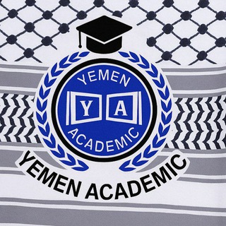 Telegram group profile photo for منصة يمن أكاديميك