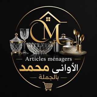 Telegram profile photo for Articles ménagers الأواني محمد بالجملة