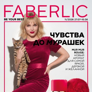 Telegram profile photo for Каталог_Faberlic_11_2026
