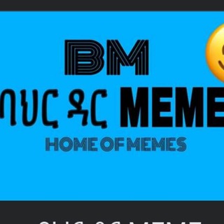 Telegram profile photo for ባህር ዳር MEME