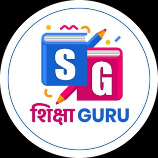 Telegram profile photo for Shiksha Guru™ (शिक्षा गुरु)