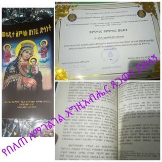 Telegram profile photo for መ ሀብተማርያም ዓይነኩሉ