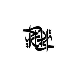 Telegram profile photo for مطلق