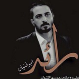 Telegram profile photo for رائد ابو فتيان