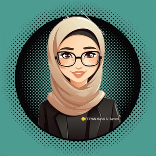 Telegram profile photo for التربوية فتيان مهدي الاطفائي( الــتــمــيــمــي)