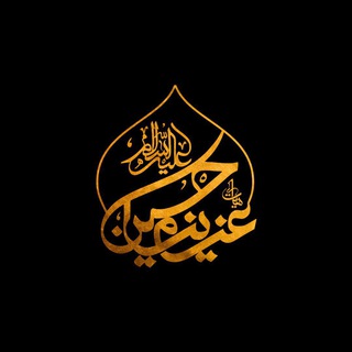 Telegram profile photo for هيئت عزيزم حسين(عليه السلام)