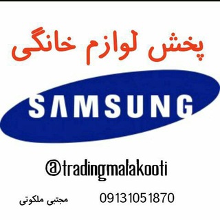 Telegram profile photo for پخش لوازم خانگی ملکوتی