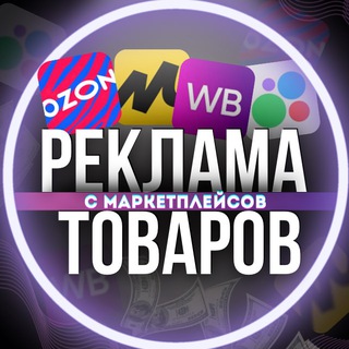 Telegram profile photo for WB БЛОГЕРЫ ДЛЯ РЕКЛАМЫ