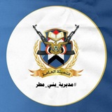 Telegram profile photo for التعبئة العامة (مديرية بني مطر )