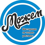 Telegram profile photo for Можем!