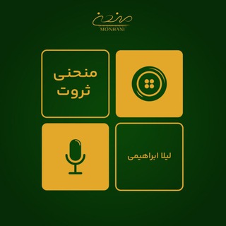 Telegram profile photo for پادکست منحنی ثروت