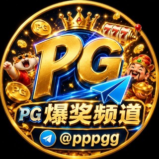 Telegram profile photo for 问鼎娱乐爆奖反馈|麻将胡了|赏金女王|PG电子|