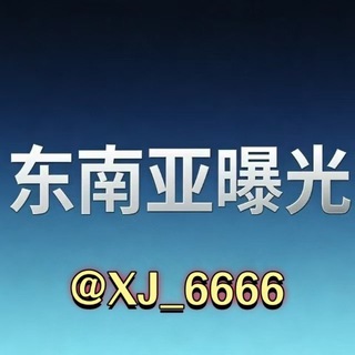 Telegram profile photo for 东南亚新闻大事件曝光