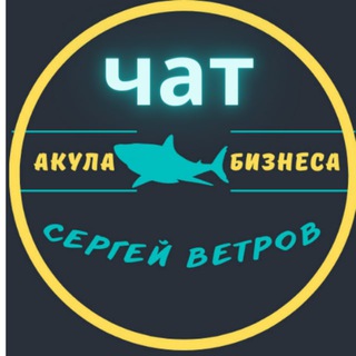 Telegram group profile photo for "Акула Бизнеса"