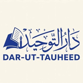 Telegram profile photo for DAR-UT-TAUHEED (دار التوحيد)