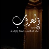 Telegram profile photo for المِحراب 📻.