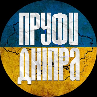 Telegram profile photo for Пруфи🇺🇦Дніпра