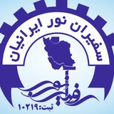 Telegram profile photo for Safiran.nor.iranian10219