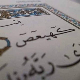 Telegram profile photo for مُصحَفْ