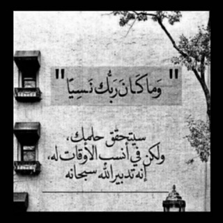 Telegram profile photo for ومَا كانَ ربُّك نسيًا .