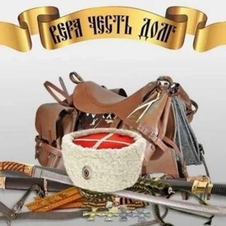 Telegram profile photo for Единая Русь - Атаман РВК