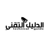 Telegram profile photo for الدليل التقني technical guide