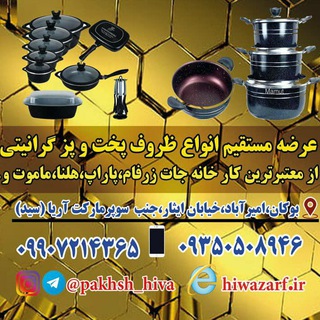 Telegram profile photo for پخش هیوا (ارسال به تمام نقاط کشور)