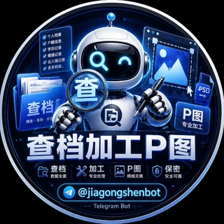 Telegram profile photo for 铭 加工bot 模版P图通知频道